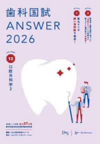歯科国試ＡＮＳＷＥＲ２０２６　Ｖｏｌ．１２　口腔外科学２ 〈１２〉 歯科国試ＡＮＳＷＥＲシリーズ