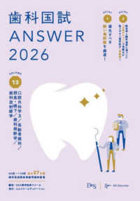 歯科国試ＡＮＳＷＥＲ２０２６　Ｖｏｌ．１３　口腔外科学３／高齢者歯科／摂食・嚥下／歯科麻酔学／歯科放 〈１３〉 歯科国試ＡＮＳＷＥＲシリーズ