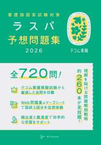 看護師国家試験対策　ラスパ予想問題集２０２６