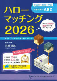 ハローマッチング 〈２０２６〉 - 小論文・面接・筆記試験対策のＡＢＣ