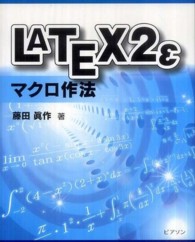 ＬＡＴＥＸ　２εマクロ作法