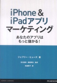 ｉＰｈｏｎｅ　＆　ｉＰａｄアプリマーケティング - あなたのアプリはもっと儲かる！