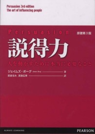 説得力―人を動かすために本当に必要なこと