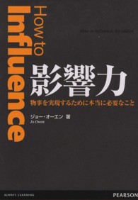 影響力 - 物事を実現するために本当に必要なこと