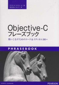 Ｏｂｊｅｃｔｉｖｅ－Ｃフレーズブック - 使いこなすためのコード＆イディオム１００＋