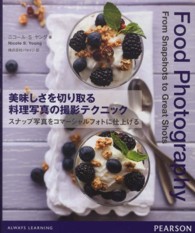 美味しさを切り取る料理写真の撮影テクニック - スナップ写真をコマーシャルフォトに仕上げる