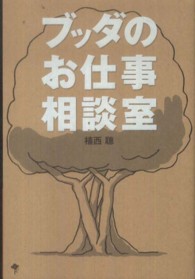 ブッダのお仕事相談室