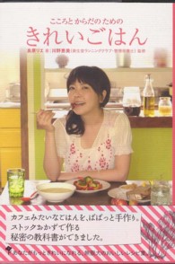 こころとからだのためのきれいごはん