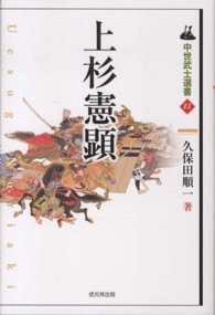 上杉憲顕 中世武士選書