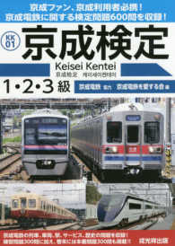 京成検定１・２・３級