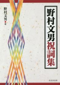 野村文男祝詞集
