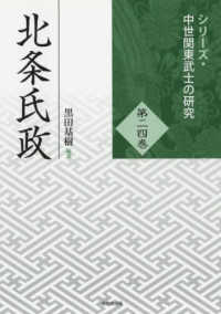 シリーズ・中世関東武士の研究<br> 北条氏政