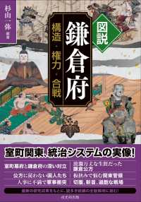 図説鎌倉府 - 構造・権力・合戦