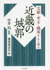 近畿の城郭―文献・考古・縄張りから探る
