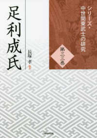 足利成氏 シリーズ・中世関東武士の研究