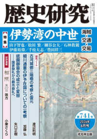 歴史研究 〈第７４１号（２０２６年６月号）〉 特集：伊勢湾の中世