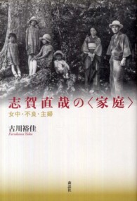 志賀直哉の〈家庭〉 - 女中・不良・主婦