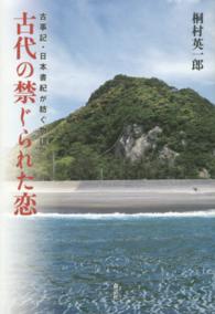 古代の禁じられた恋 - 古事記・日本書紀が紡ぐ物語