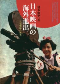 日本映画の海外進出 - 文化戦略の歴史