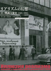 リアリズムの幻想 - 日ソ映画交流史［１９２５－１９５５］
