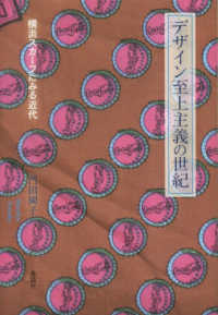 デザイン至上主義の世紀 - 横浜スカーフにみる近代