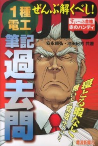 ぜんぶ解くべし！１種電工筆記過去問 〈２０１３〉 すい～っと合格赤のハンディ