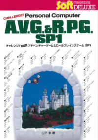 ＳＵＰＥＲ　Ｓｏｆｔ　ＭＡＧＡＺＩＮＥ　ＤＥＬＵＸＥ<br> チャレンジ！！パソコンアドベンチャーゲーム＆ロールプレイングゲーム〈ＳＰ１〉