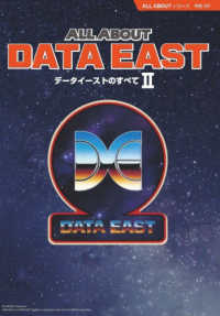 ＡＬＬ　ＡＢＯＵＴ　ＤＡＴＡ　ＥＡＳＴ 〈２〉 - データイーストのすべて ＡＬＬ　ＡＢＯＵＴシリーズ