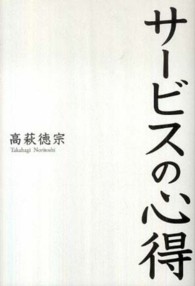 サービスの心得