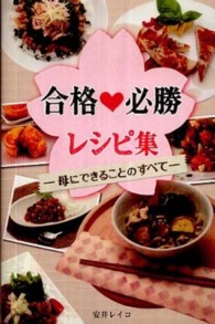 合格・必勝レシピ集 - 母にできることのすべて