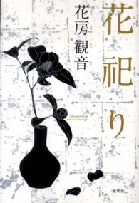花祀り