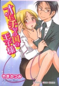 オモチャの国の王子様 ＭＵＳＯＳＨＡ　ＧＩＲＬ’Ｓ　ＣＯＭＩＣＳ