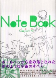 Ｎｏｔｅ　Ｂｏｏｋ - 小林系作品集