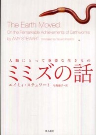 ミミズの話 - 人類にとって重要な生きもの