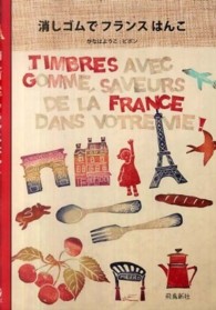 消しゴムでフランスはんこ