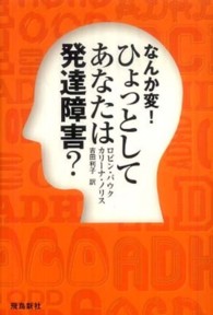 なんか変！ひょっとしてあなたは発達障害？