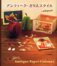 アンティーク・きりえスタイル