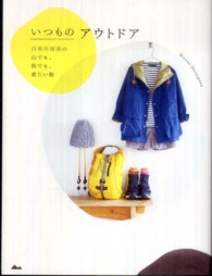 いつものアウトドア - 白男川清美の山でも、街でも、着たい服