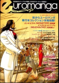 ユーロマンガ 〈６号〉 - 最高峰のビジュアルが集結、日本初のヨーロッパ漫画誌