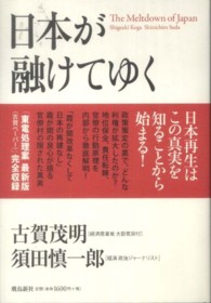 日本が融けてゆく