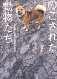 のこされた動物たち - 福島第一原発２０キロ圏内の記録
