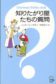 知りたがり屋たちの質問 ポピュラーサイエンス