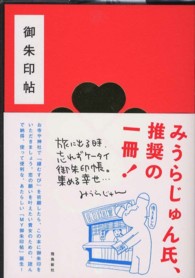 御朱印帖