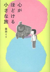 心がほどける小さな旅