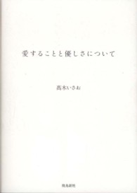 愛することと優しさについて