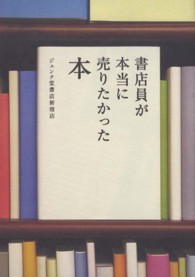 書店員が本当に売りたかった本