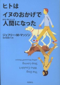 ヒトはイヌのおかげで人間になった