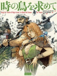 ＥＵＲＯＭＡＮＧＡ　ＣＯＬＬＥＣＴＩＯＮ<br> 時の鳥を求めて