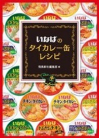いなばのタイカレー缶レシピ