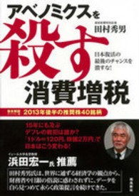 アベノミクスを殺す消費増税 - 日本復活の最後のチャンスを潰すな！